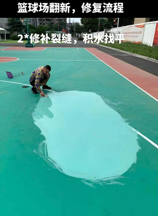 雨山硅 PU 球场（篮球场 / 羽毛球场）  局部维修（破损＜30%）